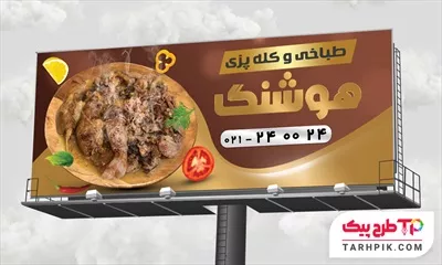 بنر قالب فتوشاپ طباخی به صورت لایه باز