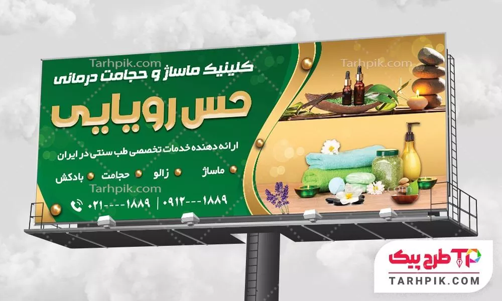 دانلود رایگان بنر طب سنتی و حجامت با کیفیت بالا