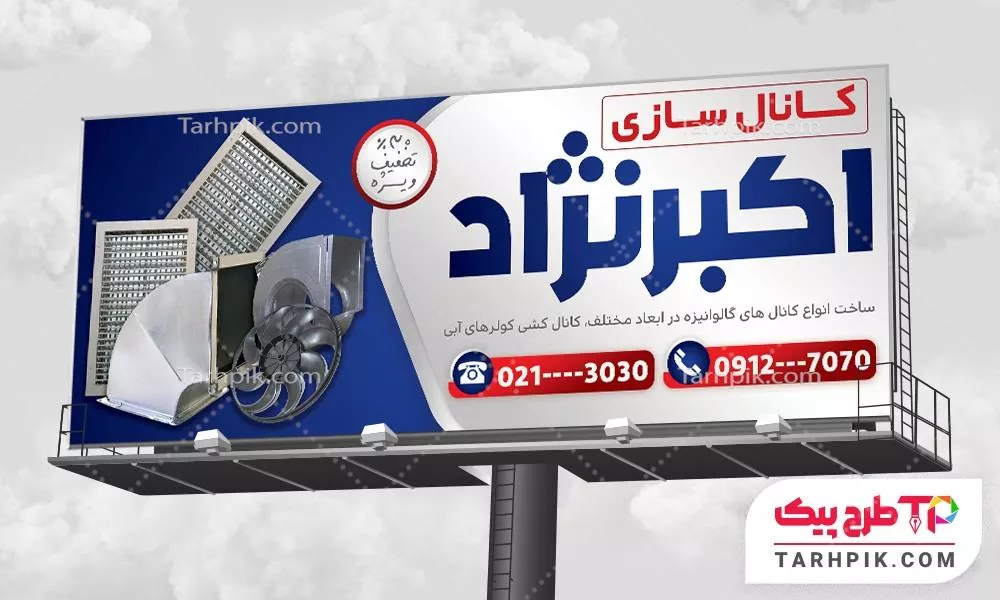 بنر مدرن کانال سازی آماده چاپ