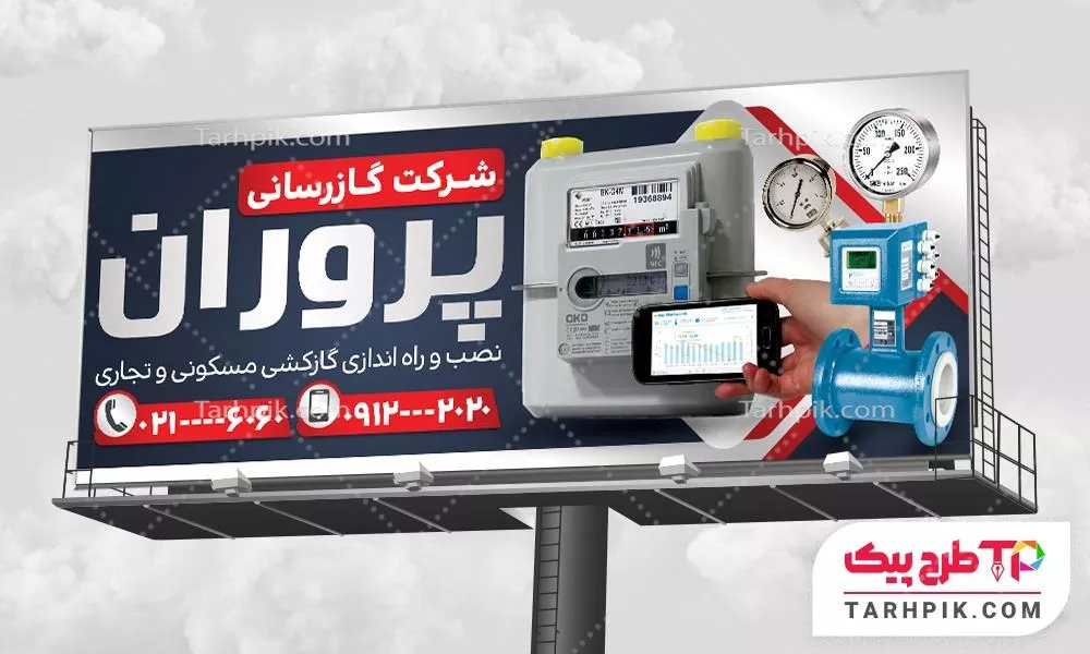 بنر مدرن گازرسانی با قابلیت ویرایش المان ها