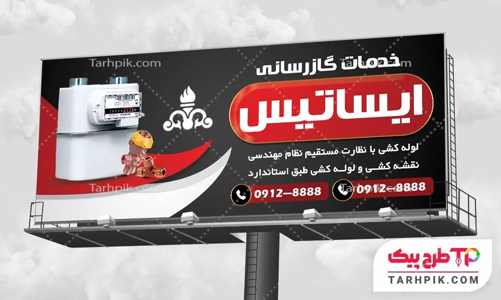 طرح لایه باز بنر خدمات گازرسانی