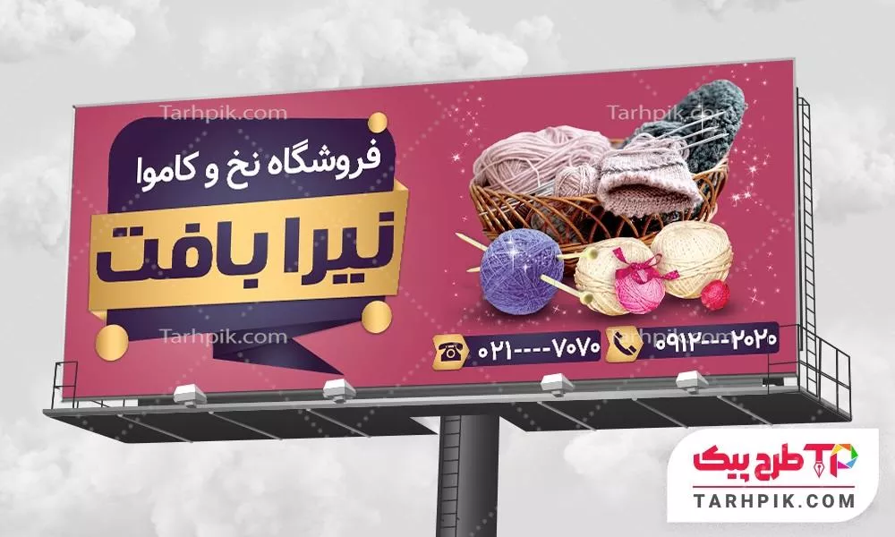 بنر قالب حرفه ای کاموا فروشی به صورت لایه باز