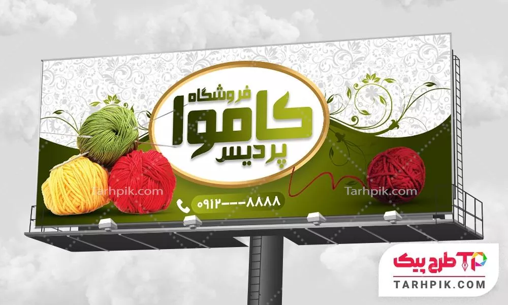 دانلود رایگان فایل بنر کاموا فروشی آماده چاپ