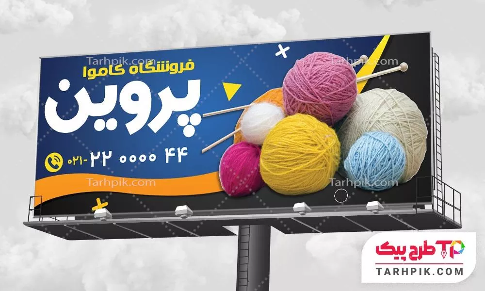 فایل لایه باز PSD بنر فروشگاه کاموا با قابلیت شخصی سازی