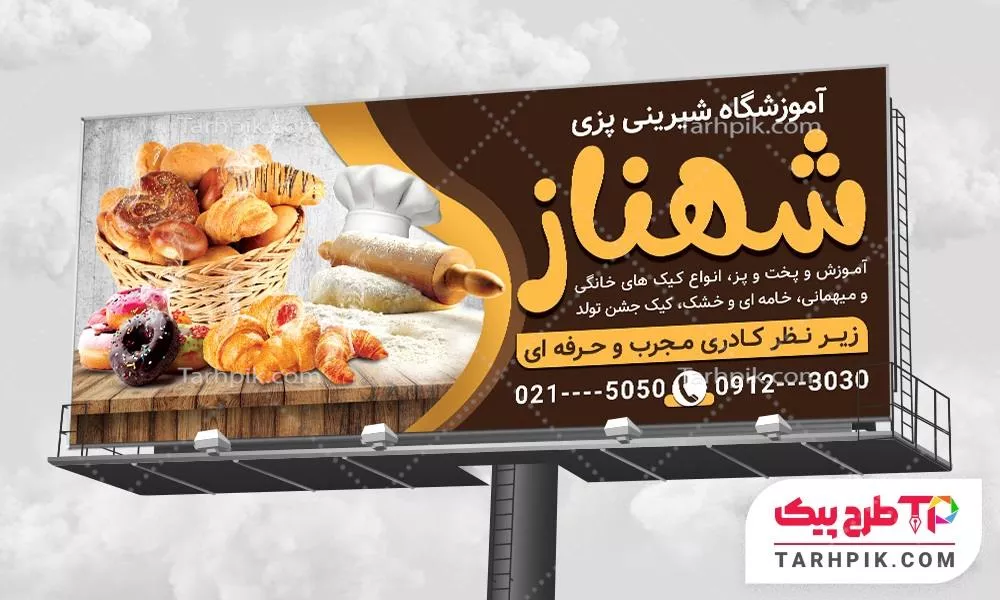 طرح لایه باز بنر آموزشگاه آشپزی آماده چاپ