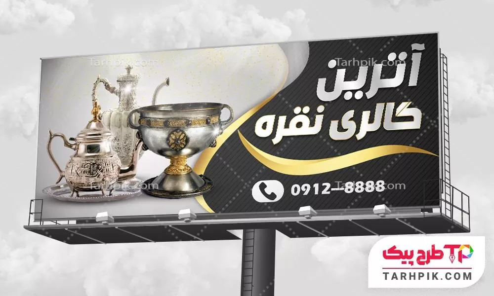 تمپلیت بنر ظروف نقره قابل تغییر سایز و رنگ