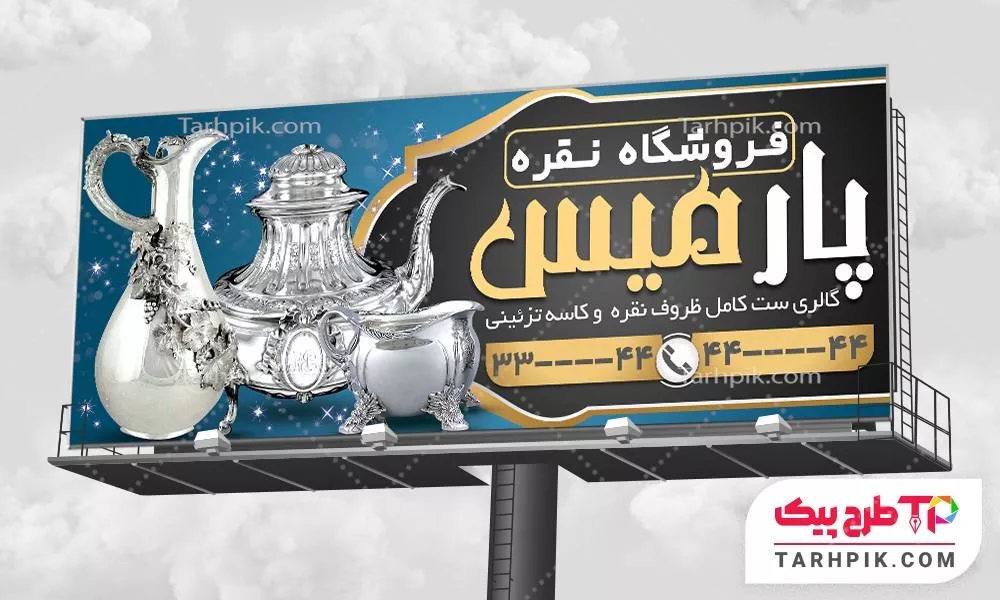 طرح حرفه ای آماده بنر ظروف نقره با قابلیت شخصی سازی