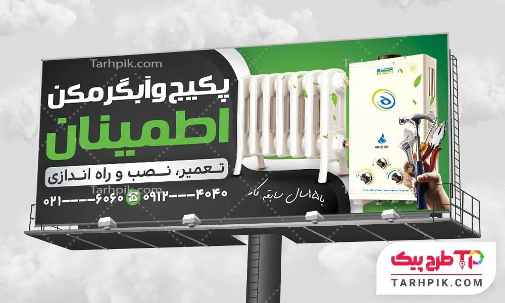 دانلود رایگان فایل بنر فروشگاه و سرویسکار پکیج و آبگرمکن قابل تغییر سایز و رنگ