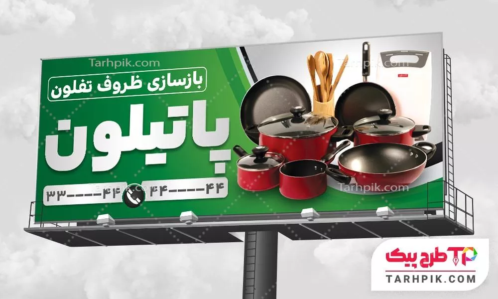 قالب آماده بنر بازسازی ظروف تفلون آماده چاپ