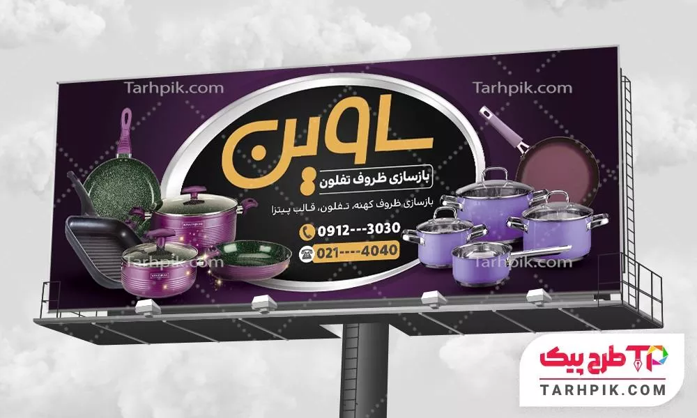 بنر طرح 2025 بازسازی ظروف تفلون آماده چاپ