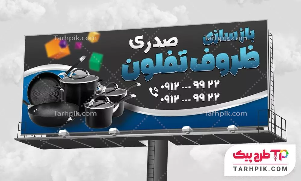 دانلود رایگان بنر بازسازی تفلون آماده چاپ