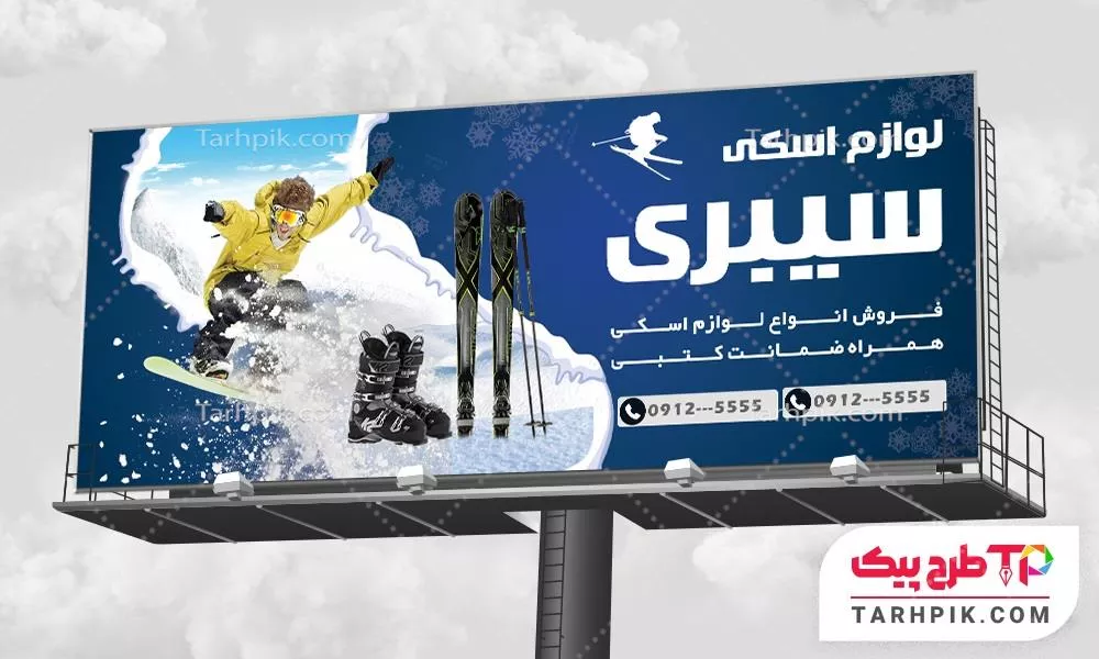طرح آماده بنر تجهیزات اسکی با کیفیت بالا