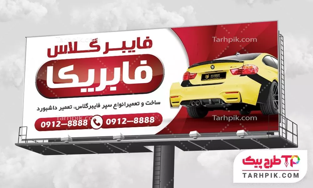 فایل PSD بنر فایبرگلاس و سپر سازی قابل تغییر سایز و رنگ