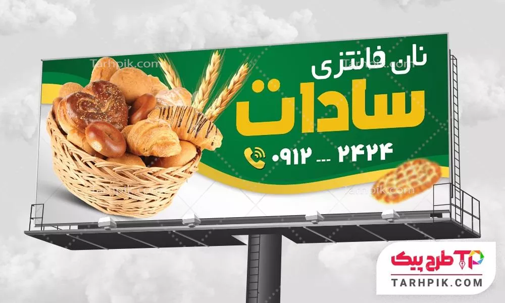 دانلود بنر نانوایی و نان فانتزی با کیفیت بالا