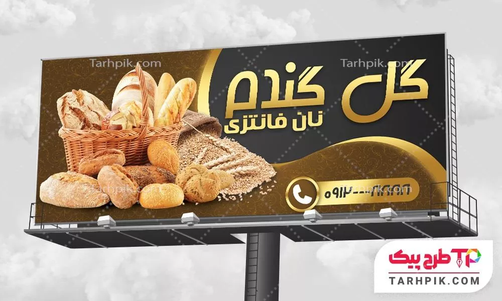 طرح حرفه ای آماده بنر نانوایی با قابلیت ویرایش متن و فونت