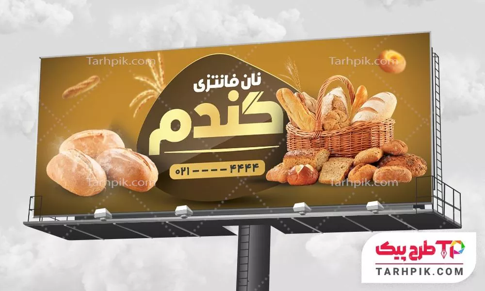 بنر قالب حرفه ای نانوایی با قابلیت شخصی سازی