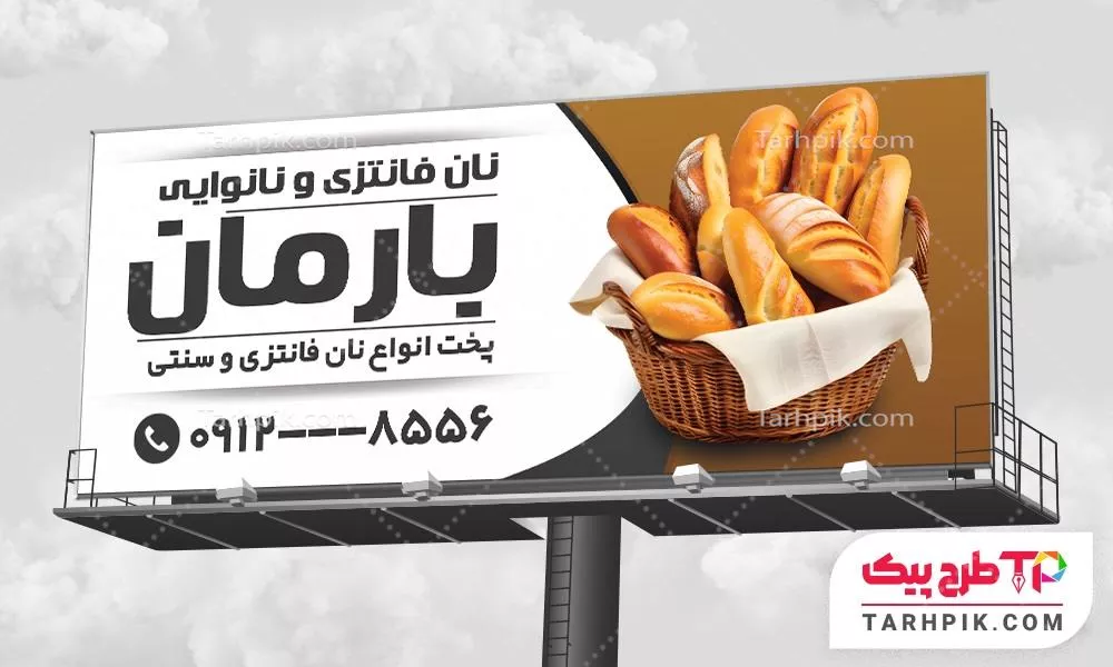 بنر با قابلیت تغییر نانوایی با کیفیت بالا