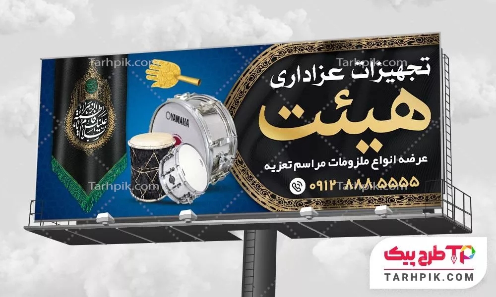 بنر آماده استفاده تجهیزات عزاداری آماده چاپ