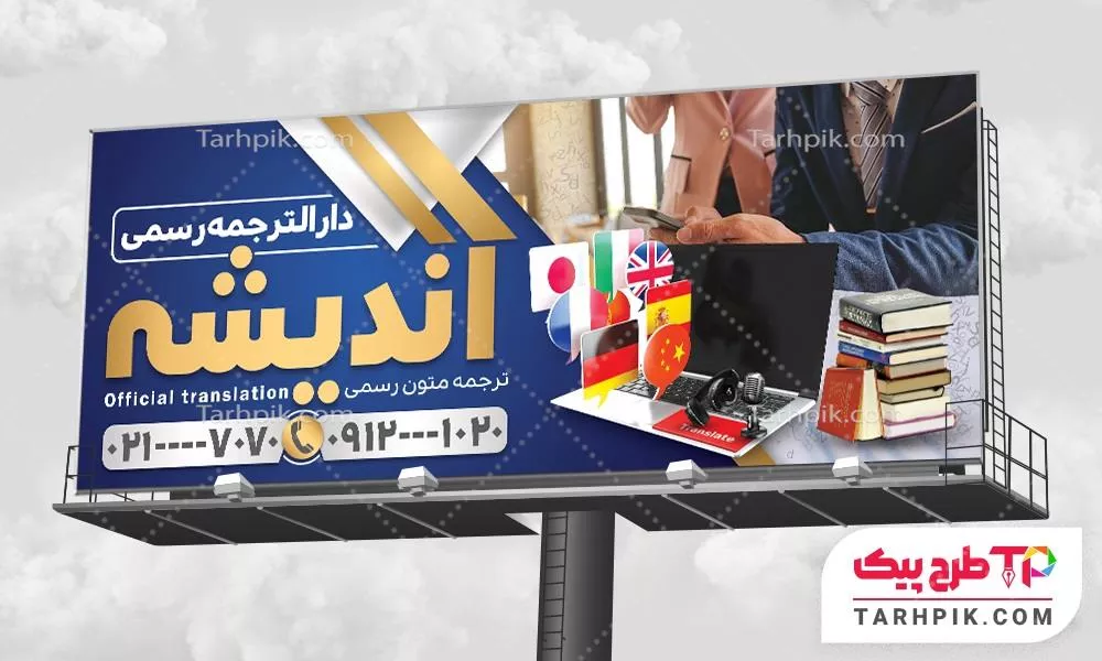 بنر مدرن دفتر ترجمه رسمی
