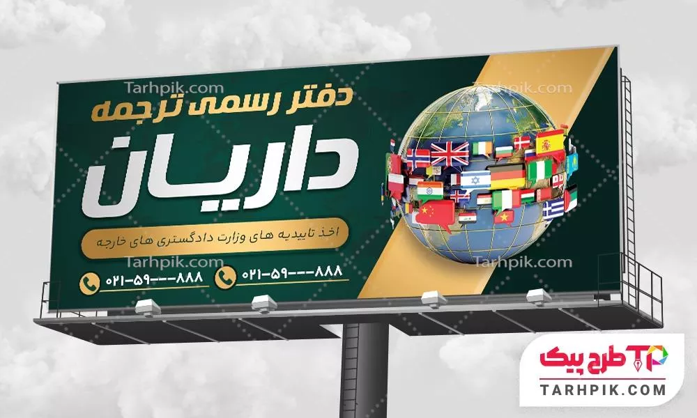 طرح لایه باز بنر دفتر ترجمه آماده چاپ