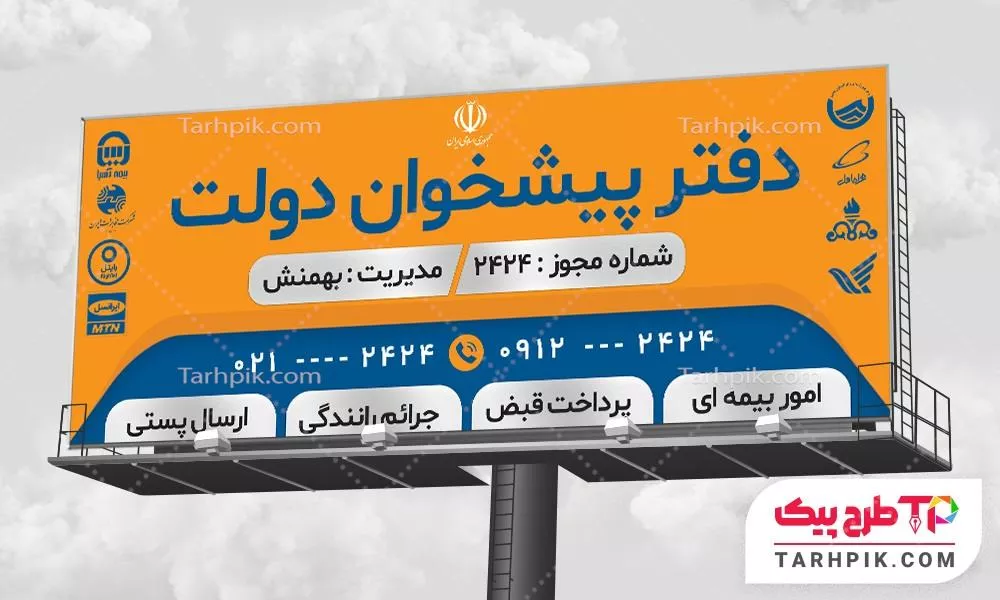 فایل لایه باز PSD بنر دفتر پیشخوان دولت به صورت لایه باز