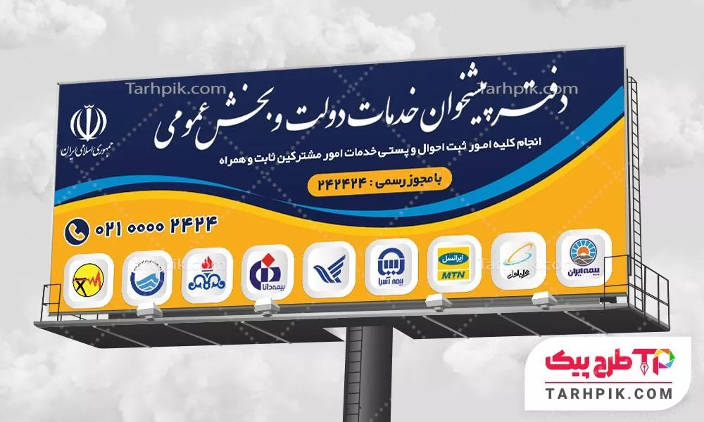 بنر طرح مینیمال دفتر پیشخوان دولت آماده چاپ