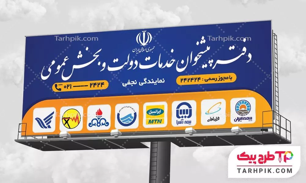 بنر فانتزی دفتر پیشخوان دولت  با قابلیت ویرایش المان ها