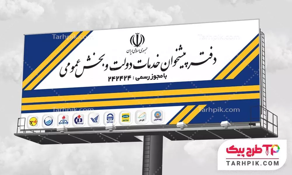 طرح حرفه ای آماده بنر دفتر پیشخوان دولت  با قابلیت شخصی سازی