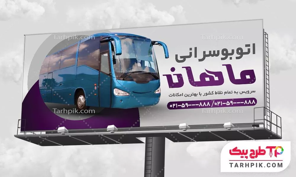 دانلود بنر شرکت اتوبوس رانی با قابلیت شخصی سازی