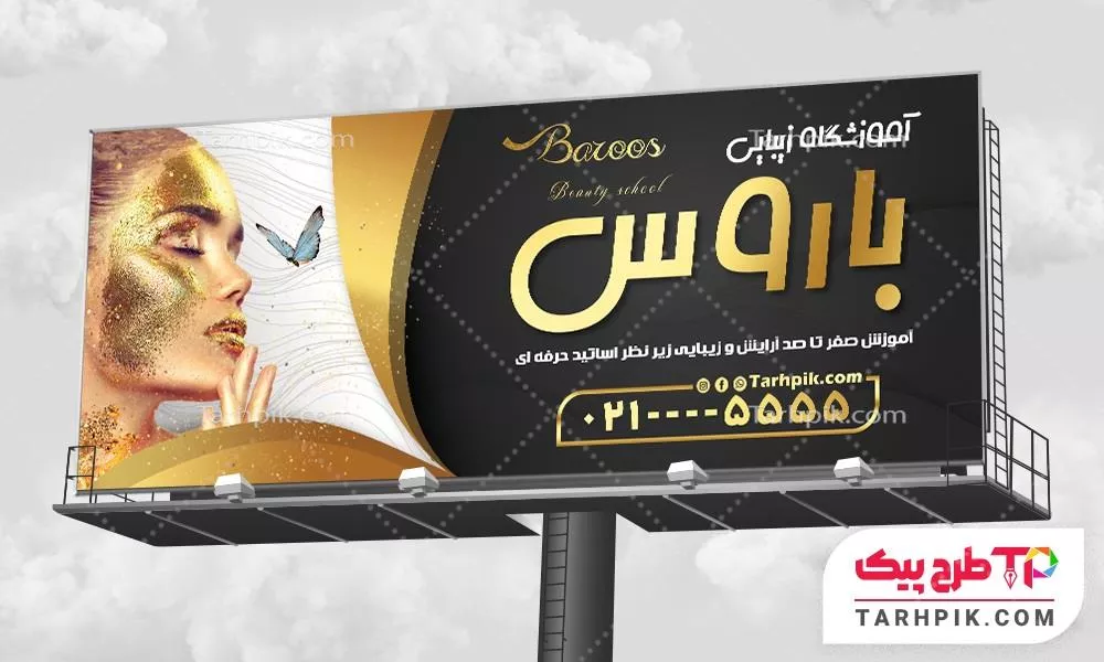 بنر فانتزی آموزشگاه آرایشگری به صورت لایه باز