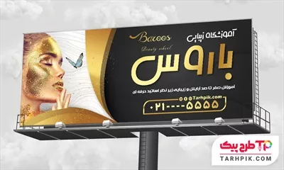 بنر فانتزی آموزشگاه آرایشگری به صورت لایه باز