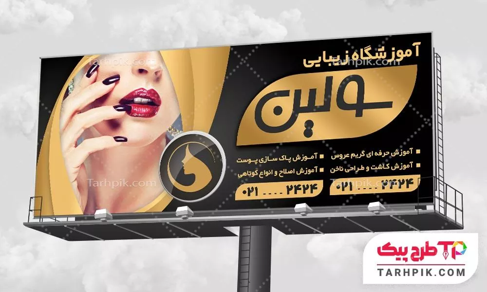 بنر طرح فتوشاپ آموزشگاه آرایشگری با کیفیت بالا