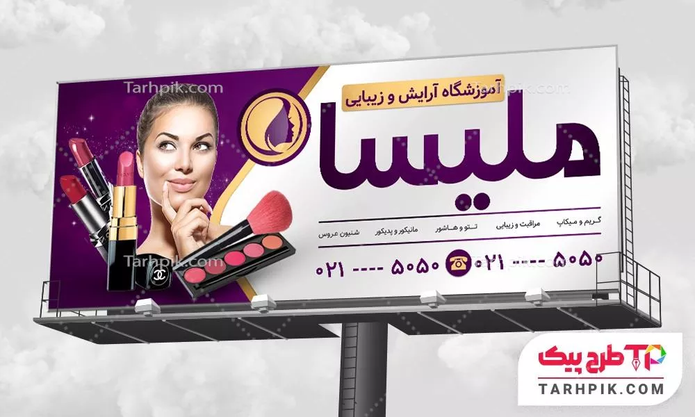 بنر لاکچری آموزشگاه آرایشگری با کیفیت بالا