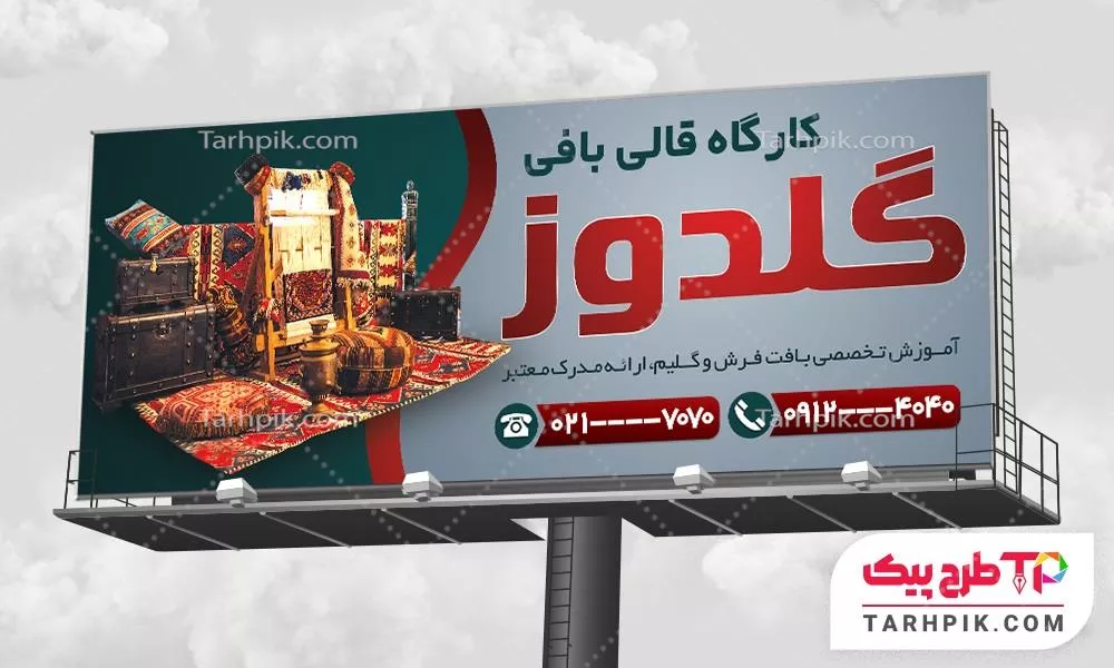 فایل PSD بنر آموزشگاه قالی بافی آماده چاپ