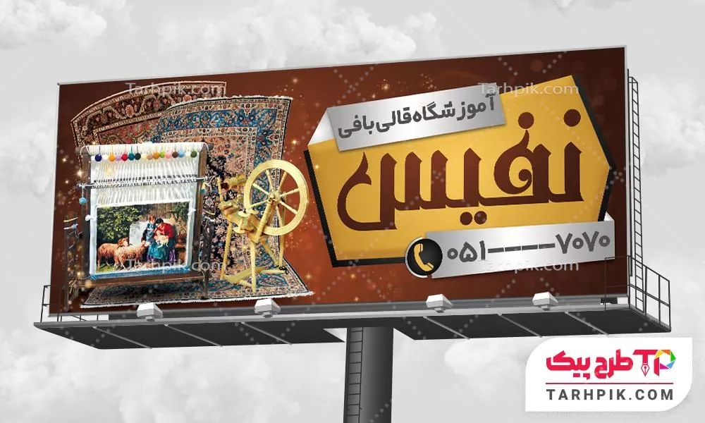 فایل لایه باز PSD بنر آموزشگاه قالی بافی
