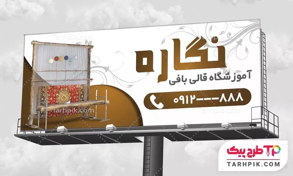 بنر با کیفیت آموزشگاه قالی بافی با قابلیت ویرایش متن و فونت