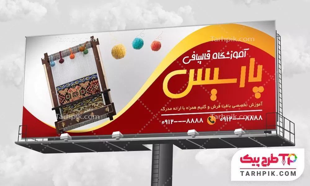 طرح حرفه ای آماده بنر آموزشگاه قالی بافی با قابلیت شخصی سازی