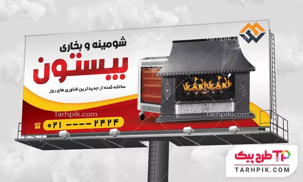 نمونه رایگان بنر شومینه و بخاری با قابلیت ویرایش متن و فونت