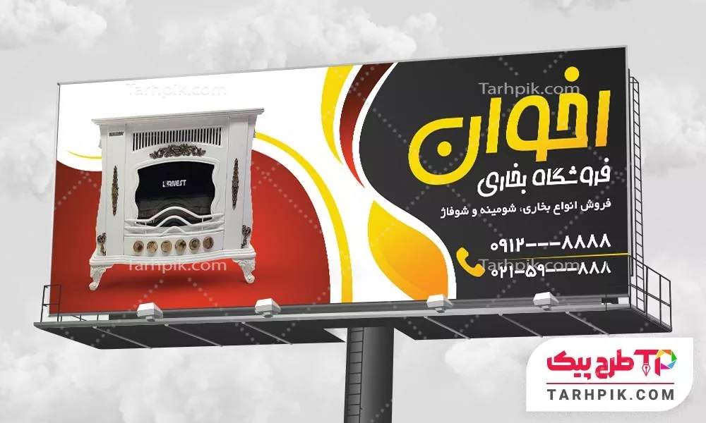 فایل PSD بنر فروشگاه شومینه و بخاری با کیفیت بالا