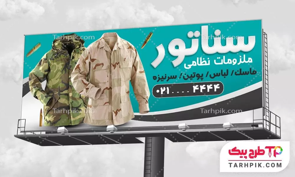 بنر طرح مدرن پوشاک نظامی و تجهیزات آماده چاپ