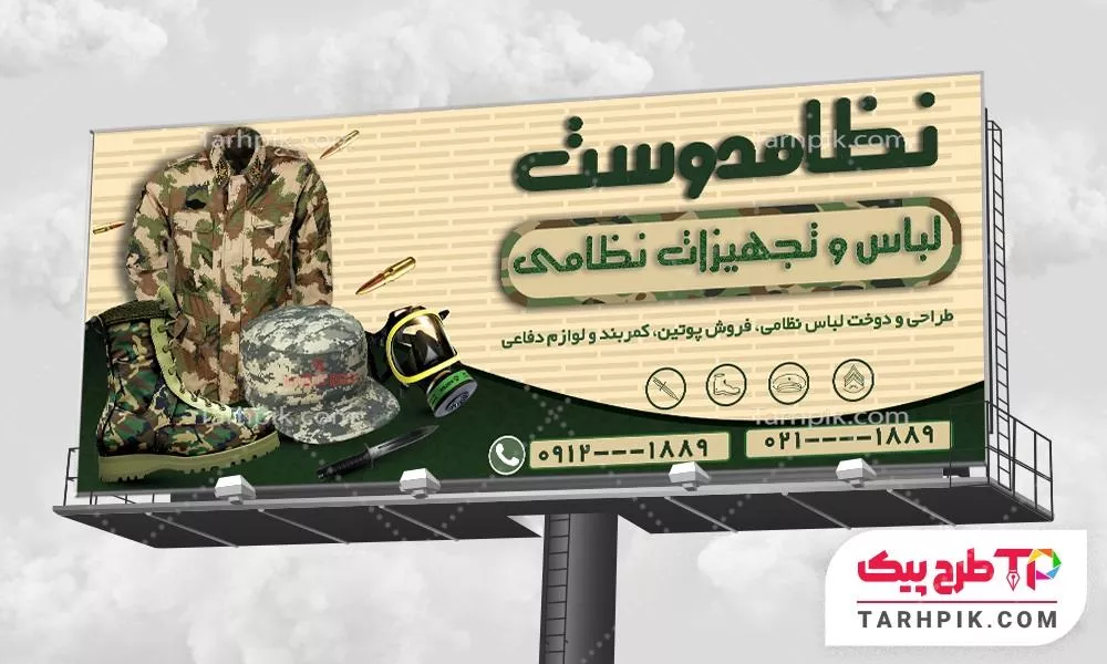 بنر طرح حرفه ای پوشاک نظامی و تجهیزات به صورت لایه باز