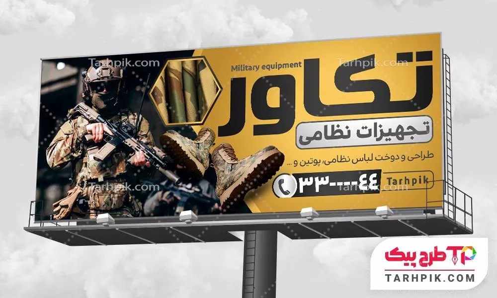 فایل اورجینال بنر پوشاک نظامی و تجهیزات با قابلیت شخصی سازی