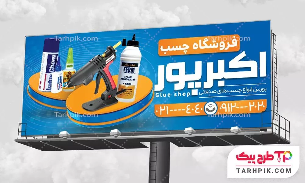 بنر لاکچری فروشگاه چسب با قابلیت ویرایش المان ها