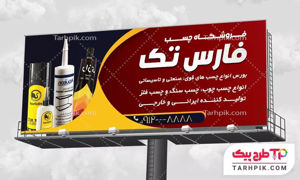 نمونه آماده بنر فروشگاه چسب با قابلیت ویرایش متن و فونت