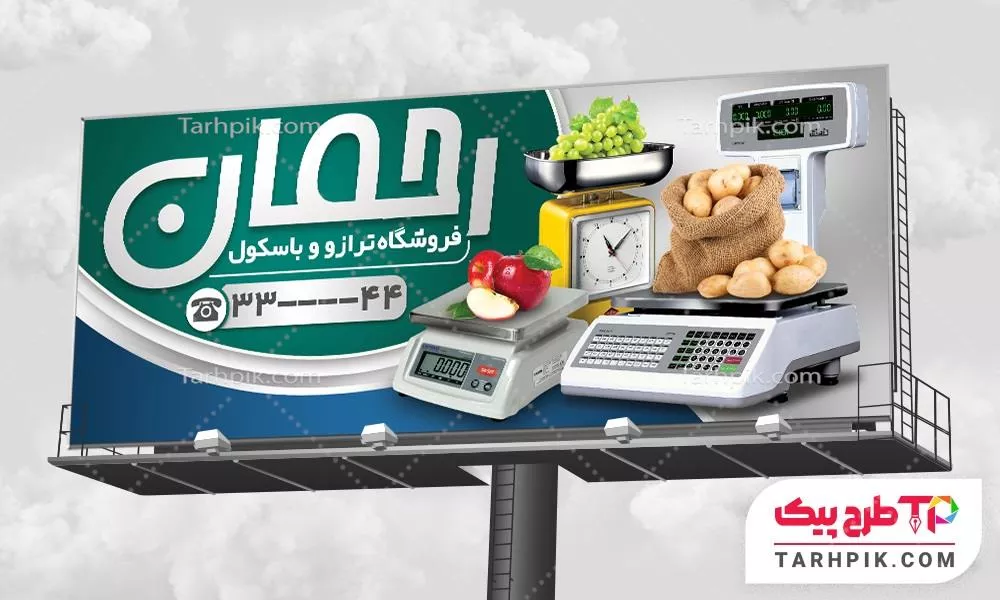 طرح آماده بنر فروشگاه ترازو و باسکول به صورت لایه باز
