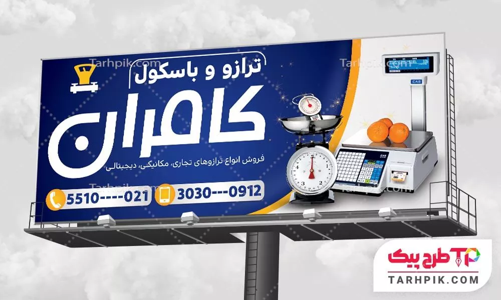 بنر طرح مینیمال فروشگاه ترازو و باسکول قابل تغییر سایز و رنگ