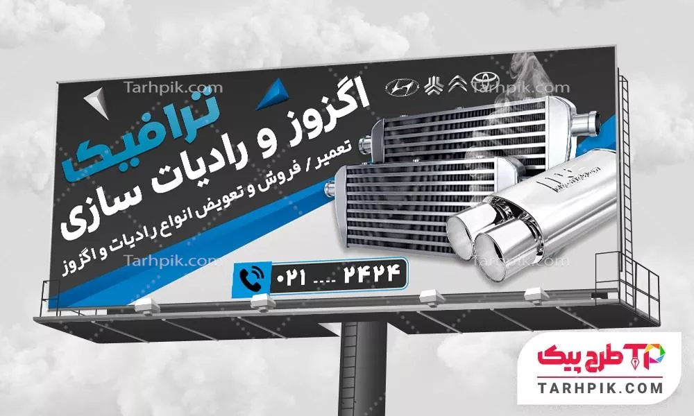 طرح لایه باز بنر رادیات و اگزوز سازی با قابلیت ویرایش المان ها