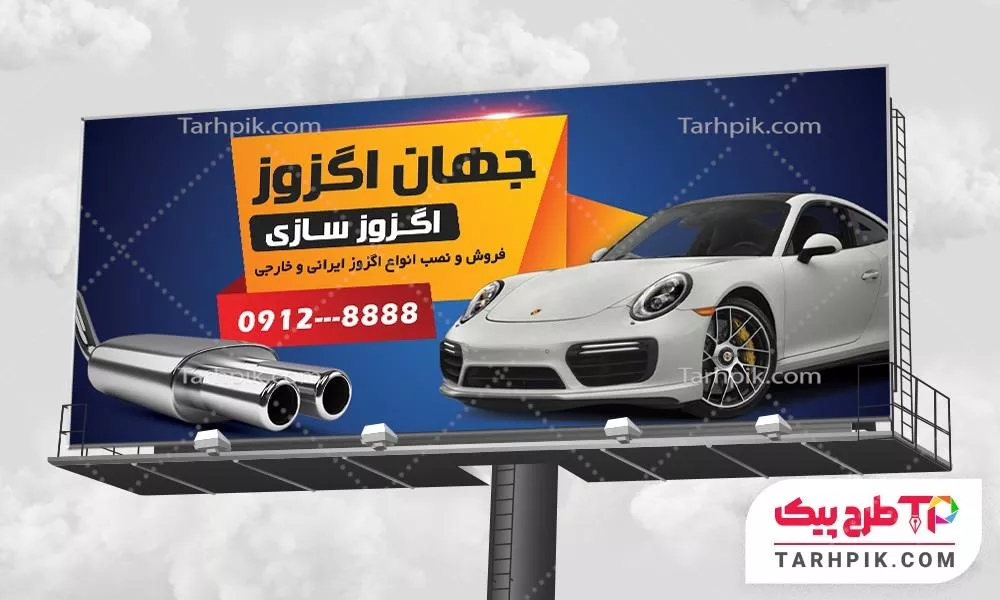 فایل PSD بنر اگزوز سازی