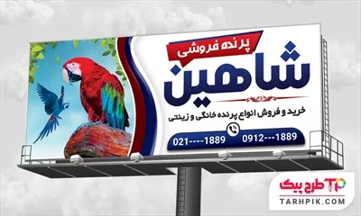 بنر مینیمال فروشگاه پرنده آماده چاپ