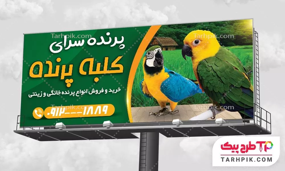دانلود بنر پرنده سرا با قابلیت شخصی سازی